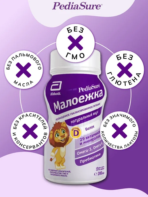 PEDIASURE Детское питание Малоежка 200 мл x 6 шт (натуральный вкус), 200 мл, 4 шт, фото 4