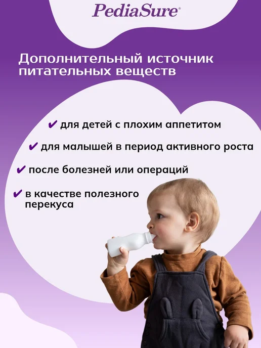 PEDIASURE Детское питание Малоежка 200 мл x 6 шт (натуральный вкус), 200 мл, 4 шт, фото 5