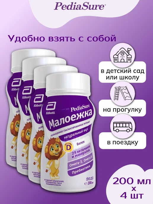 PEDIASURE Детское питание Малоежка 200 мл x 6 шт (натуральный вкус), 200 мл, 4 шт, фото 7