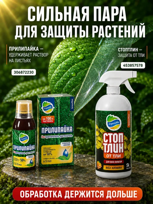 Органик Микс Средство от тли Стоптлин, биоинсектицид насекомых вредителей, 1 л, фото 4