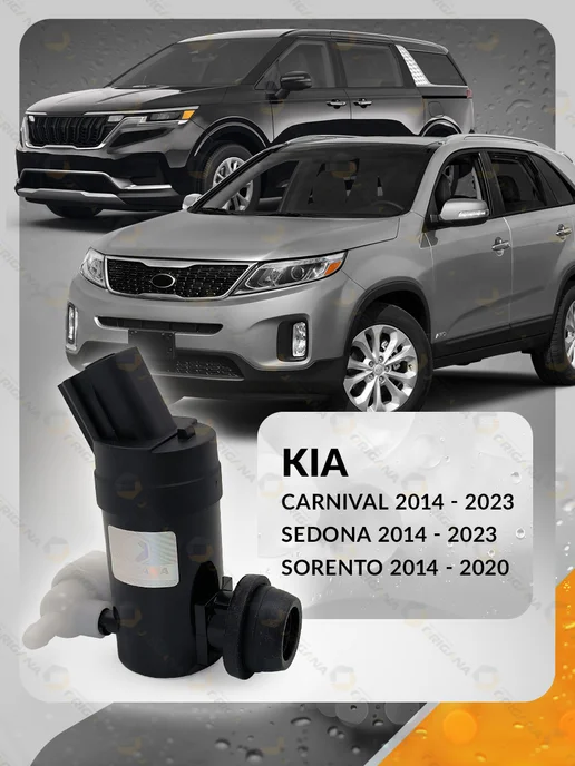 ORIGANA Насос омывателя стекла KIA SORENTO,SEDONA 14-23,CARNIVAL,Киа, вариант, фото 2