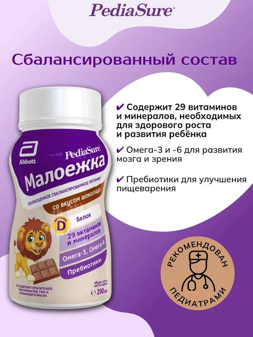 PEDIASURE Питание детское Малоежка шоколад 200 мл х 4 шт, 200 мл, 4 шт, фото 2