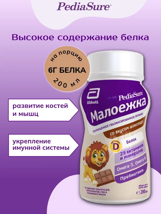 PEDIASURE Питание детское Малоежка шоколад 200 мл х 4 шт, 200 мл, 4 шт, фото 3