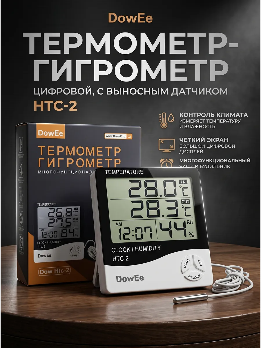 Термометр уличный с выносным датчиком гигрометр часы