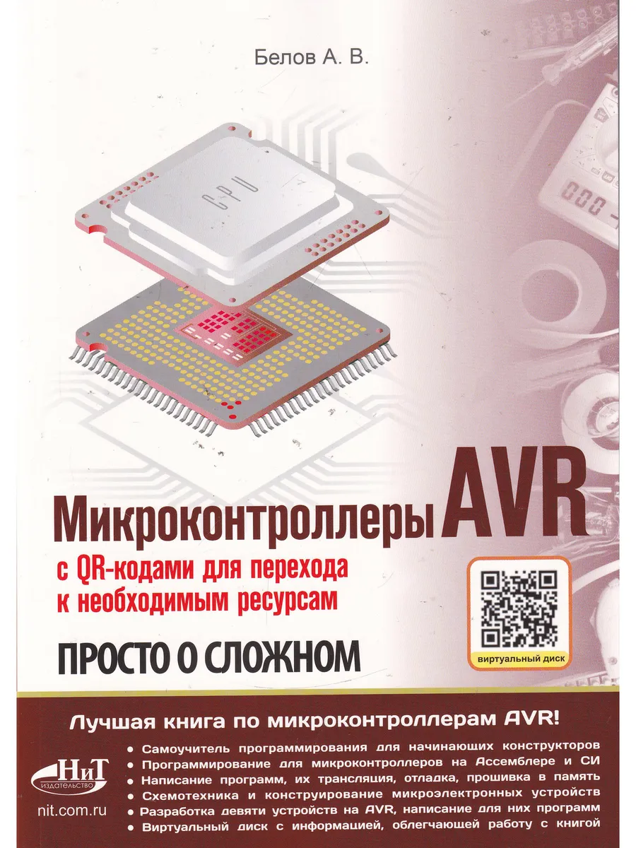 Микроконтроллеры AVR. Просто о сложном. С QR-кодами