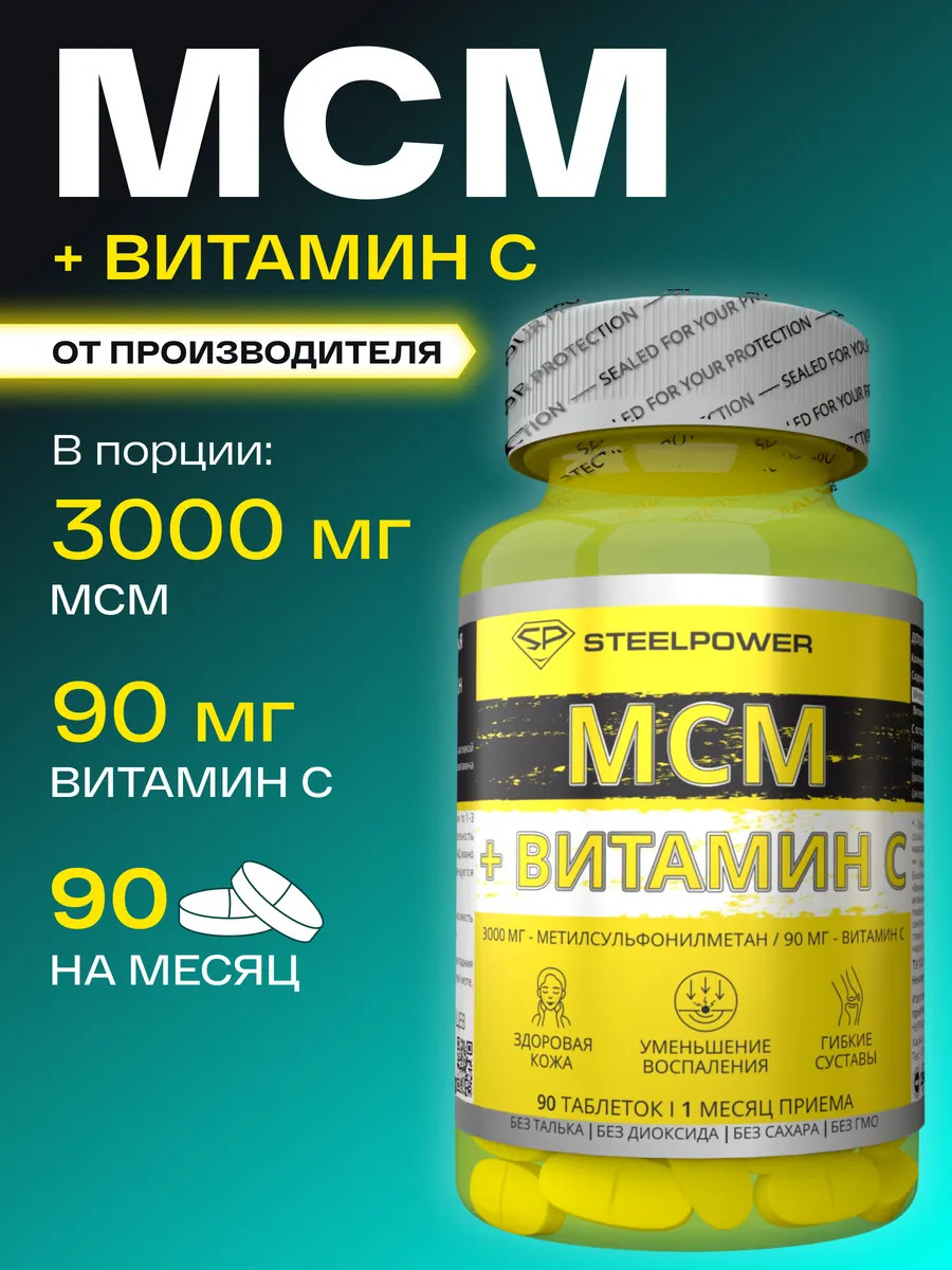 мсм для суставов msm 90 таб