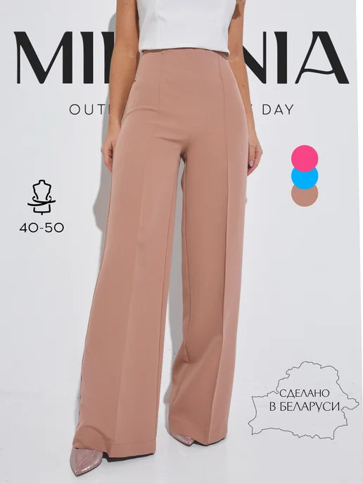 Брюки палаццо классические широкие MILANIA style