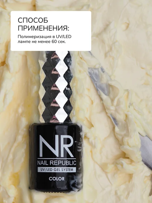 Nail Republic Гель лак сливочное масло NR-674 (10 мл), 10 мл, фото 7