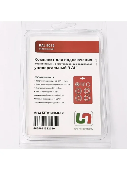 Uni-Fitt Комплект для подключения радиатора 1"х3 4" RAL9016, вариант, фото 3