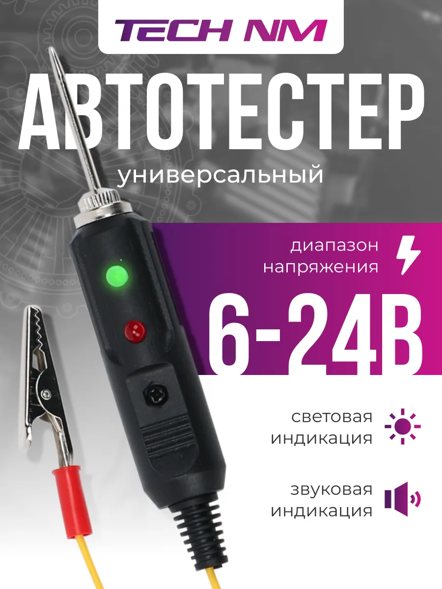 Автотестер