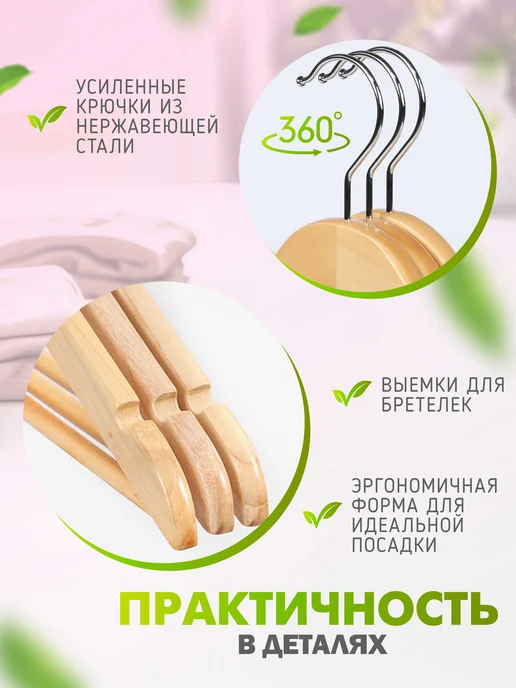 Lumirance Вешалки плечики для одежды деревянные набор 10 шт, 10 шт, фото 2