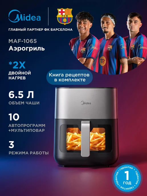 Midea Аэрогриль MAF-1065, 6.5 л, 10 программ, 6,5 л