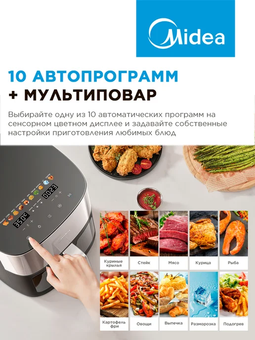 Midea Аэрогриль MAF-1065, 6.5 л, 10 программ, 6,5 л, фото 2