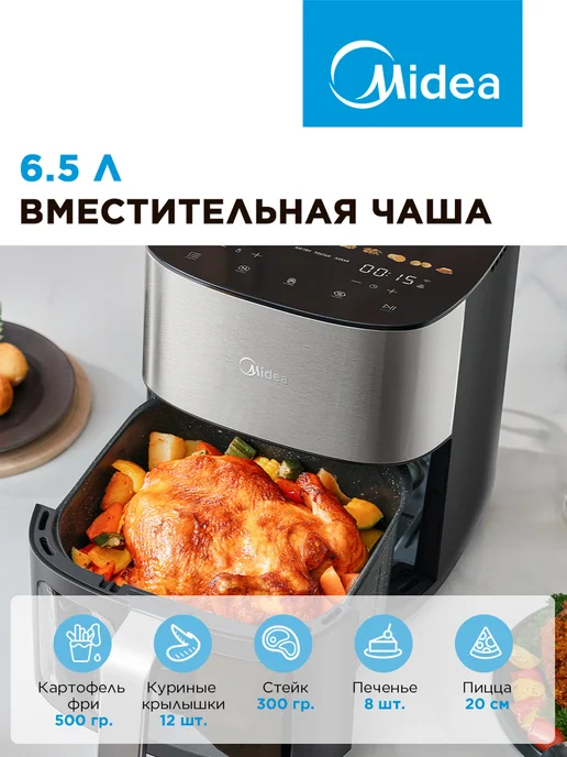Midea Аэрогриль MAF-1065, 6.5 л, 10 программ, 6,5 л, фото 3