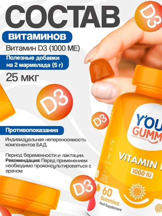 YOUR GUMMIE Vitamin D3, Витамин Д3. 1000 IU. 60 Мармеладок. Турция, вариант, фото 2
