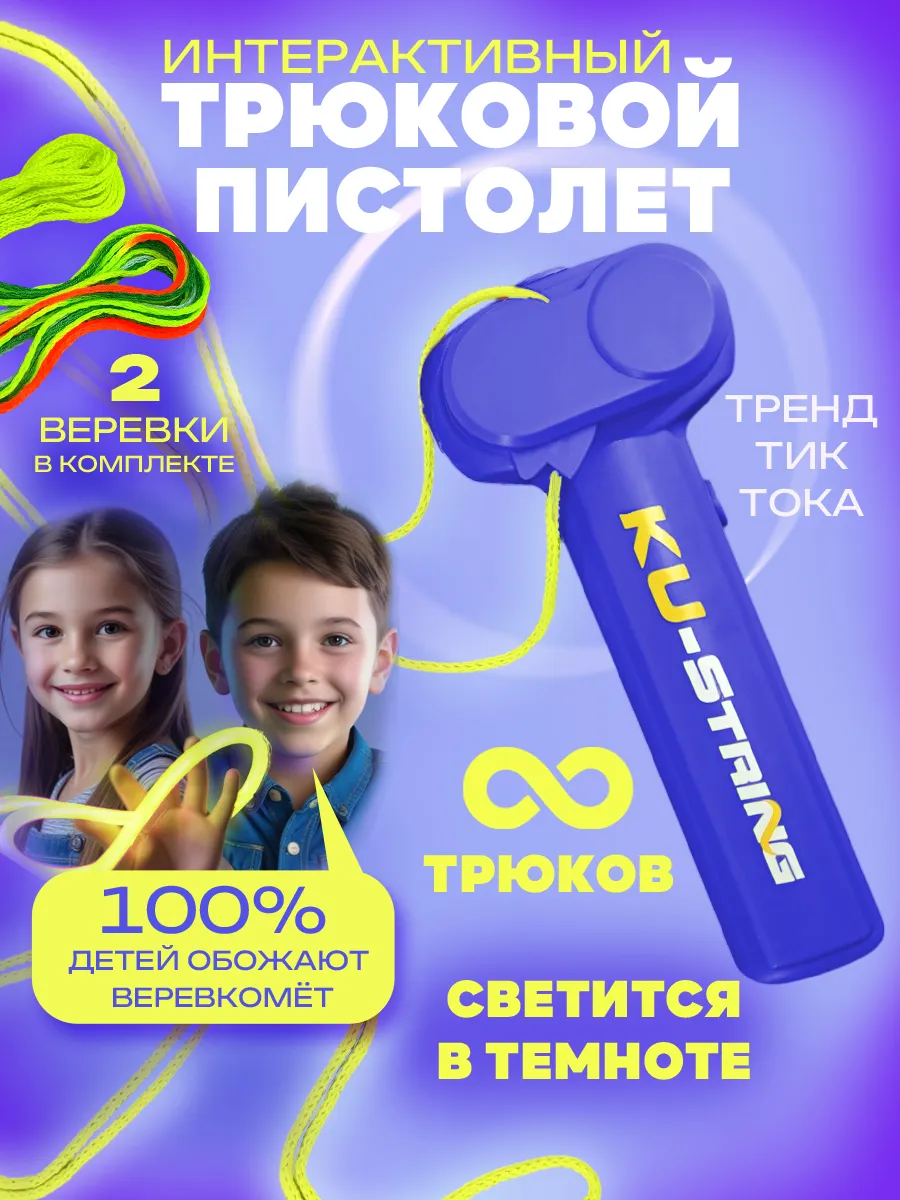 Антистресс игрушка веревкомет Луп лассо