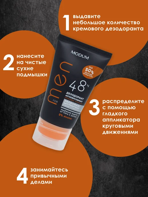 MODUM Дезодорант мужской кремовый 75г, 75 г, фото 2