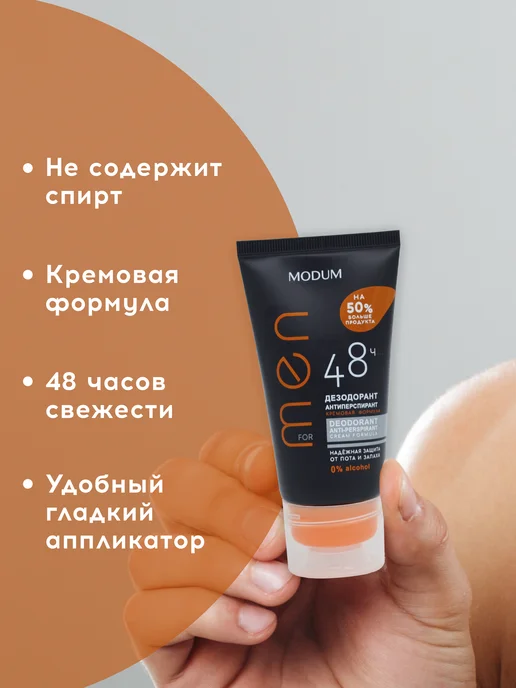 MODUM Дезодорант мужской кремовый 75г, 75 г, фото 4