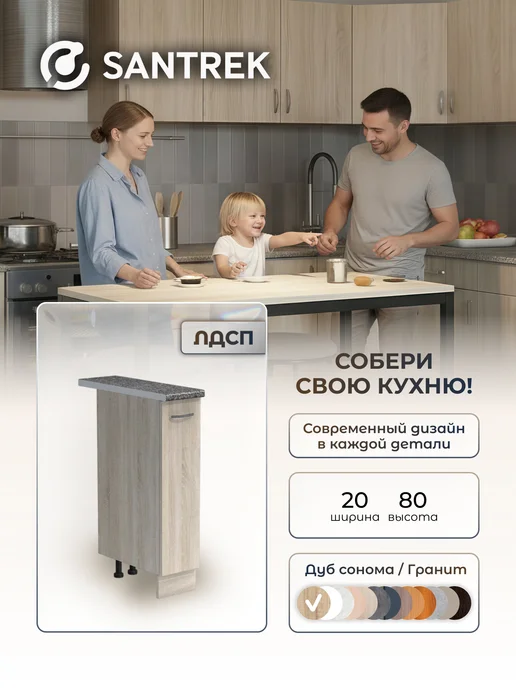 SANTREK Кухонный гарнитур модульный Шкаф бутылочница, коричневый