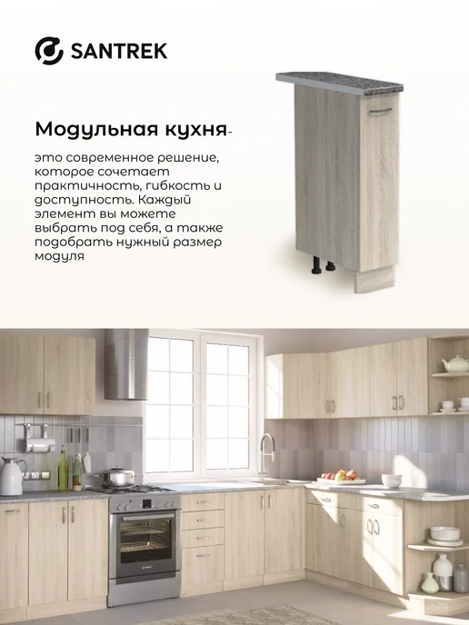 SANTREK Кухонный гарнитур модульный Шкаф бутылочница, коричневый, фото 5