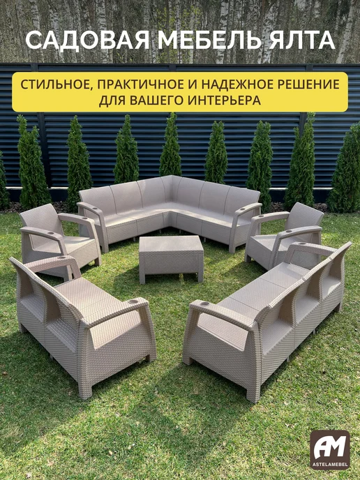 Комплект садовой мебели YALTA TERRACE MAX без подушек, бежевый, фото 6