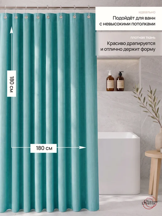 LY design Тканевая штора для ванной 180х180, 180x180, фото 5