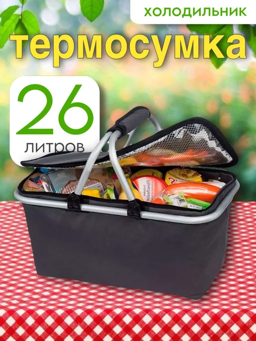 Термосумка холодильник для пикника, черный