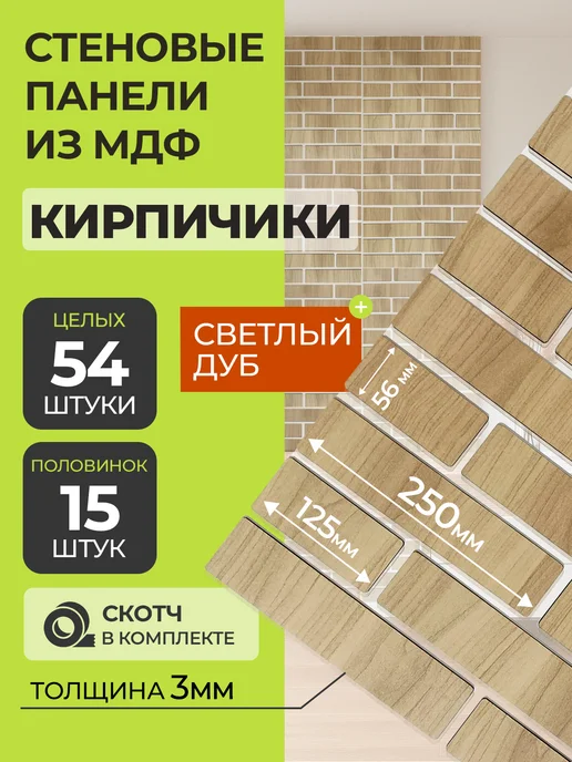 RashDecor Стеновые панели МДФ Кирпич декоративный на стену 69 шт, 69 шт