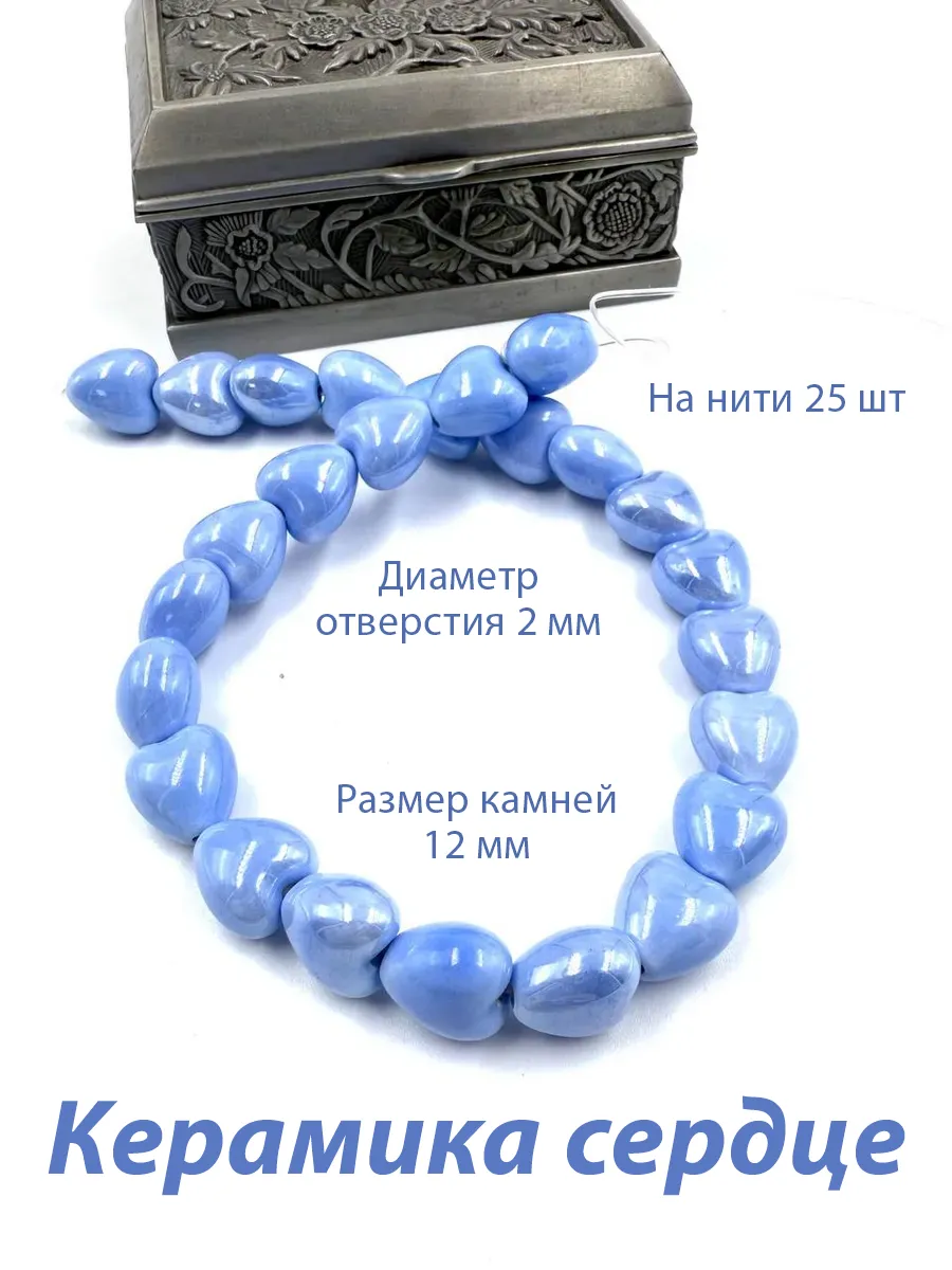 Керамика сердце 12 мм бусины
