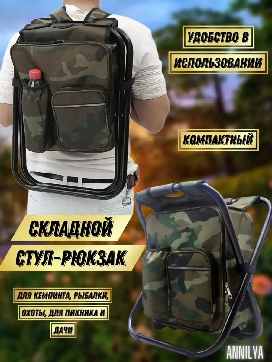 Стул для рыбалки туристический складной