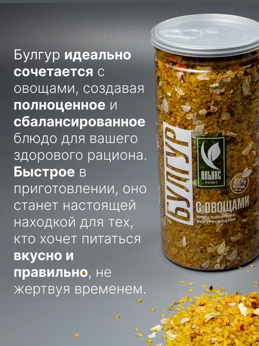 Булгур с овощами 800 гр, 800 г, фото 2