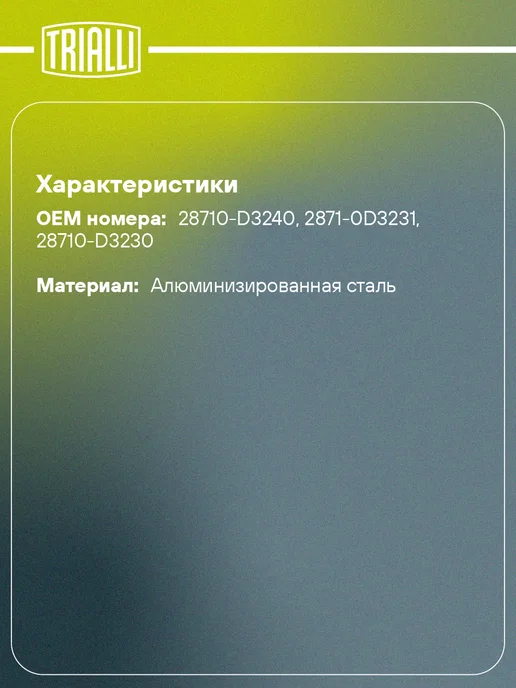 TRIALLI Глушитель для а м Kia Sportage Hyundai ix 35 Tucson (10-), вариант, фото 2