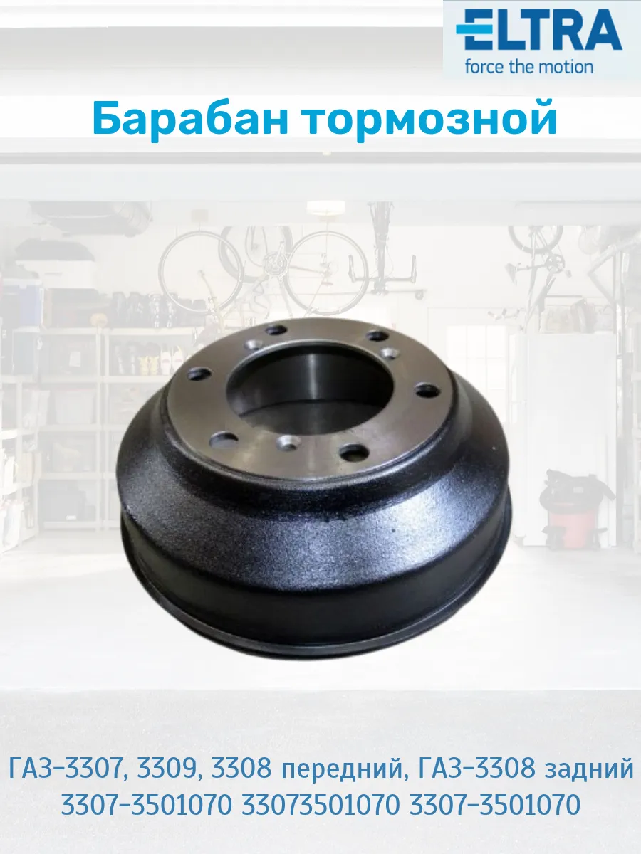 Барабан тормозной для ГАЗ 3307-3501070