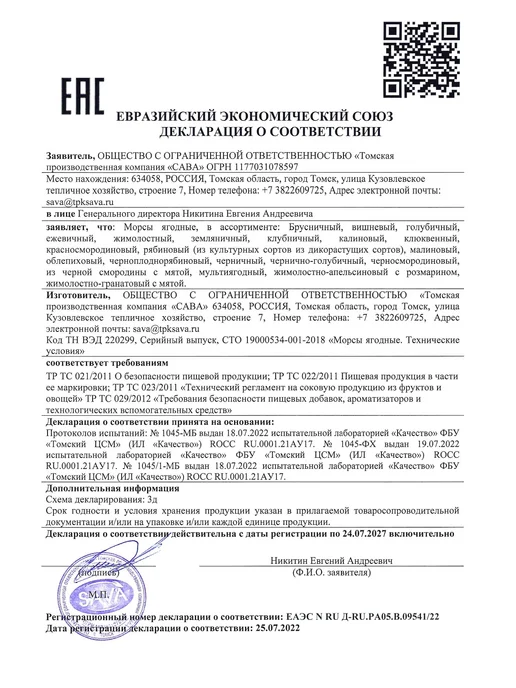 САВА Морс облепиховый 200 мл набор, 200 мл, фото 4