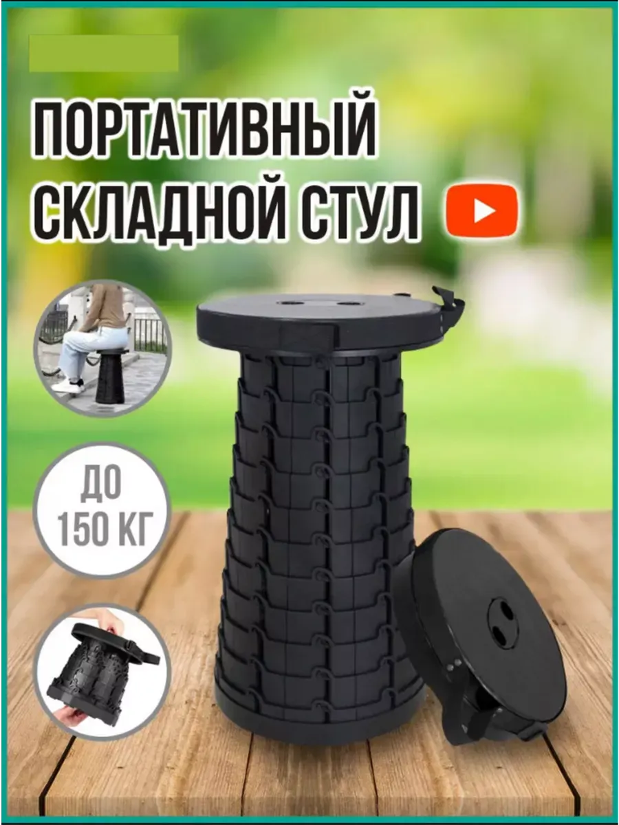 Портативный телескопический складной стул туристический