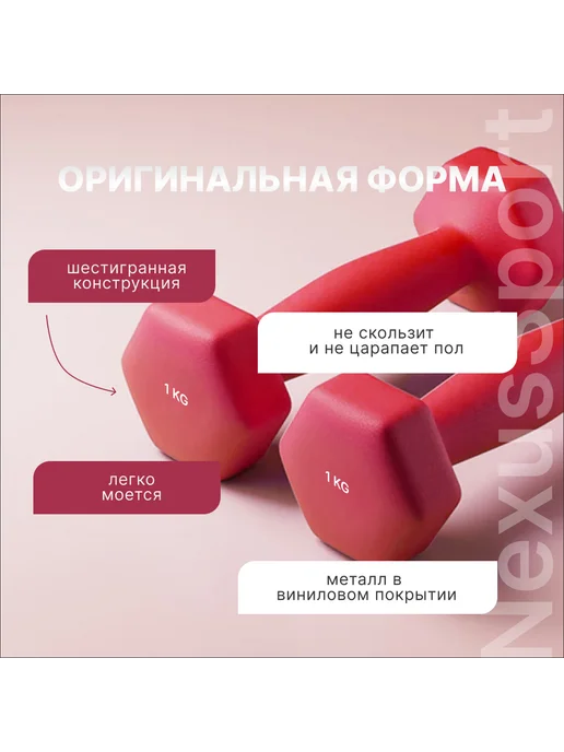 Nexus Sport Гантели виниловые 0.5 кг х 2, гексагональные, пара, 1 кг, фото 2