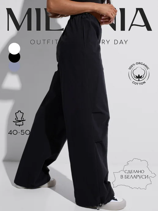 Брюки летние спортивные легкие широкие баллоны MILANIA style
