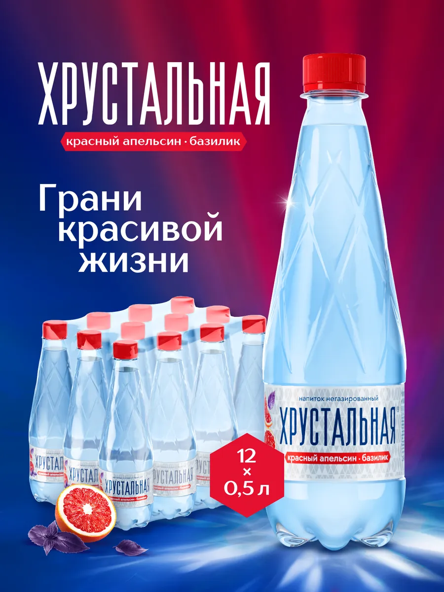 Вода со вкусом Красный апельсин-Базилик негаз, 12 х 0,5 л