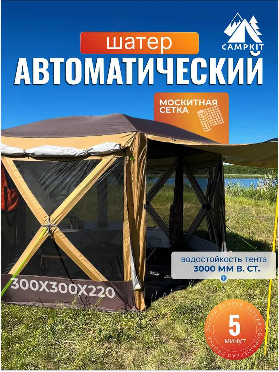 Шатер туристический автоматический с полом