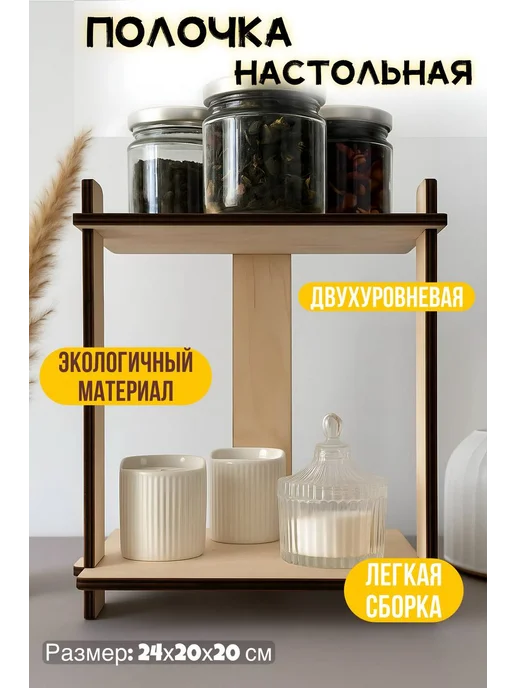 Wood&Art Полка органайзер для кухни, бежевый