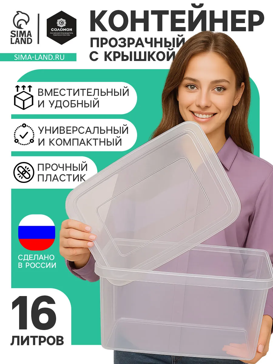 Ящик для хранения 16л