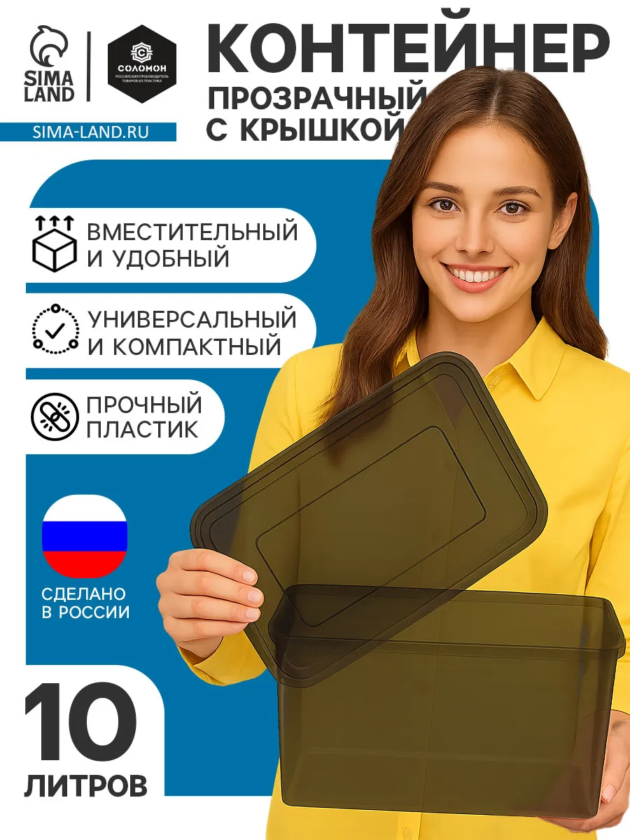 Ящик для хранения 10 л
