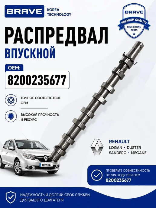 BRAVE Распредвал впускной Renault Logan Duster K4M, вариант, фото 2