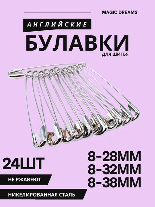 Magic Dreams Булавки портновские ассорти 12 шт, 24 шт