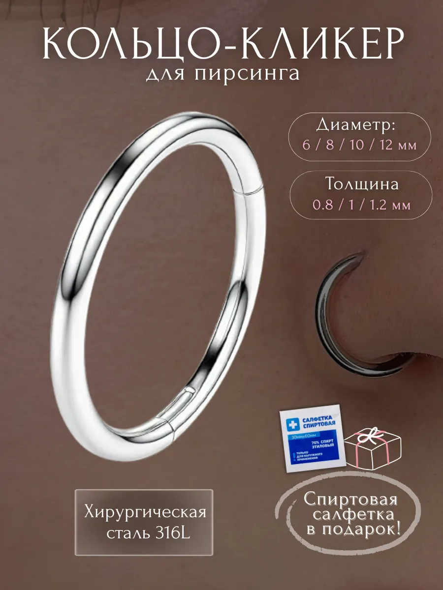 Кольцо кликер для пирсинга