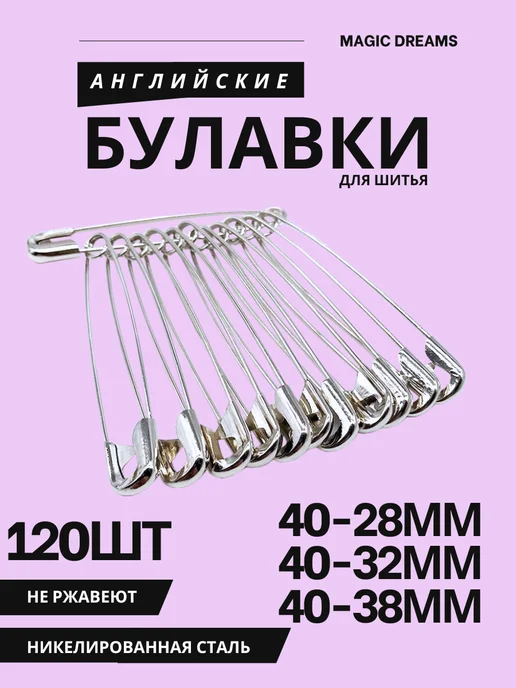 Magic Dreams Булавки английские для творчества и рукоделия, серый