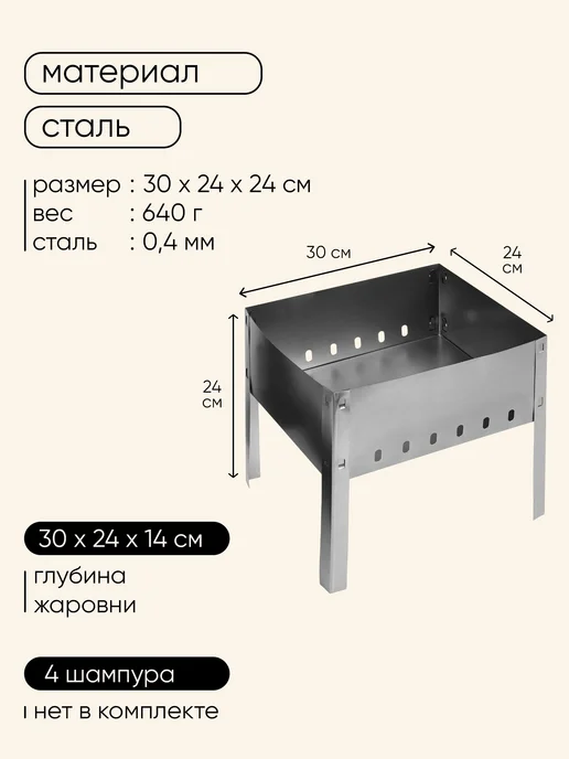 Maclay Компактный разборный мангал 30x24 см из стали, 30x24 см, фото 3