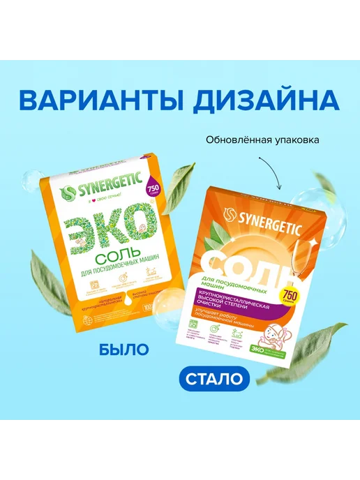 SYNERGETIC Эффективная соль для посудомоечных машин 750 г порошок, 750 г, фото 7