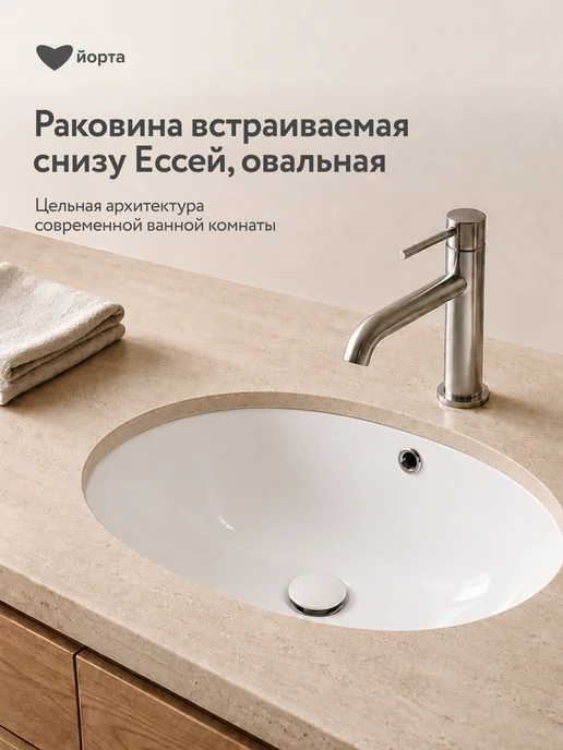 Йорта Раковина в ванную встраиваемая снизу, врезная
