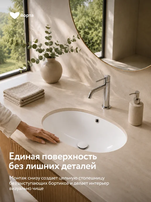 Йорта Раковина в ванную встраиваемая снизу, врезная, фото 2